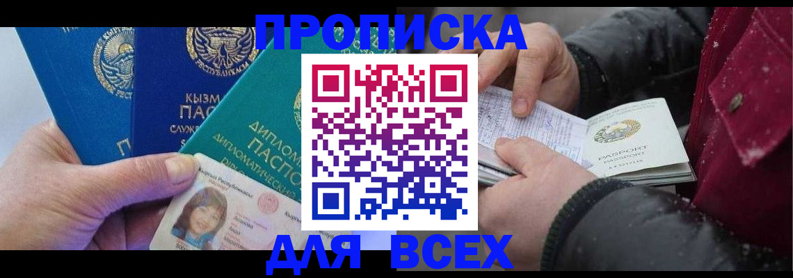 прописка от собственника в Великом Новгороде