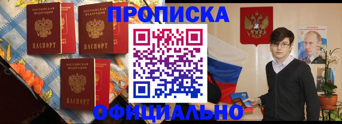 прописка для работы в Великом Новгороде