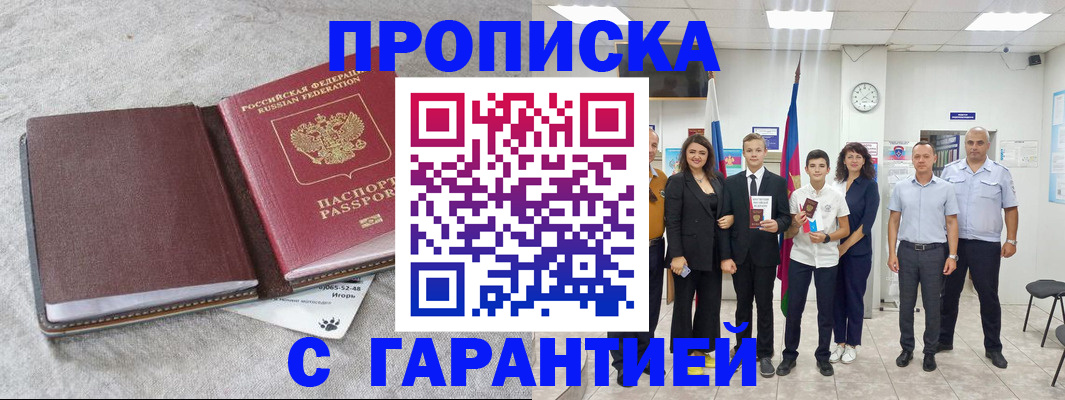 прописка для кредита в Великом Новгороде