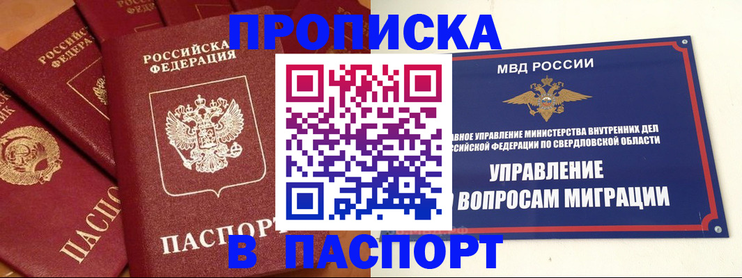 купить прописку в Великом Новгороде