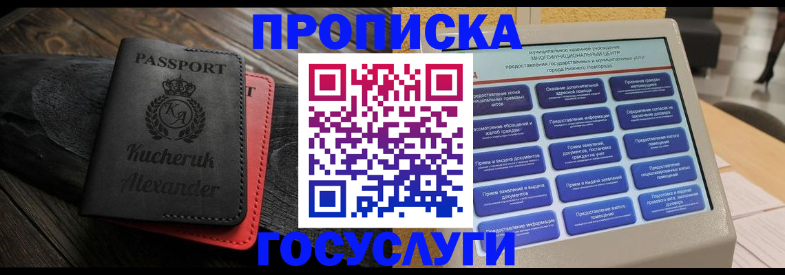 временная регистрация для всех в Великом Новгороде